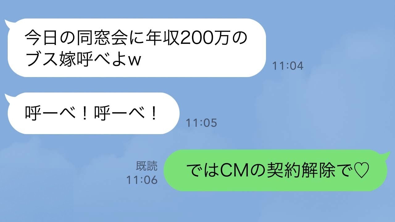【LINE】同窓会でエリート企業の同級生に「年収200万の嫁呼べよw」→黒塗りの高級車で美女が現れて同級生の会社がとんでもないことに…【スカッとする話】【2ch】