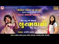 Rajdip barot vanita barot live program virjoa vipul susrani mojj navratri 2023 live garba