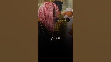 تلاوة من القرآن الكريم بصوت الشيخ سعود الشريم | سورة الإسراء من آية ٨٥ إلى آية ٨٧ | تلاوة رائعة