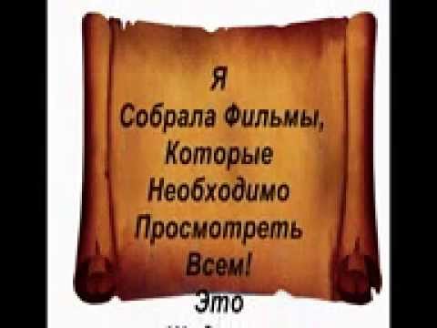 топ 60 фильмов,Изменивших мою жизнь