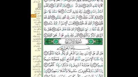 الصفحة 578 من المصحف الشريف  خواتيم سورة القيامة وأول سورة الإنسان   مشروع حفظ القرآن الكريم