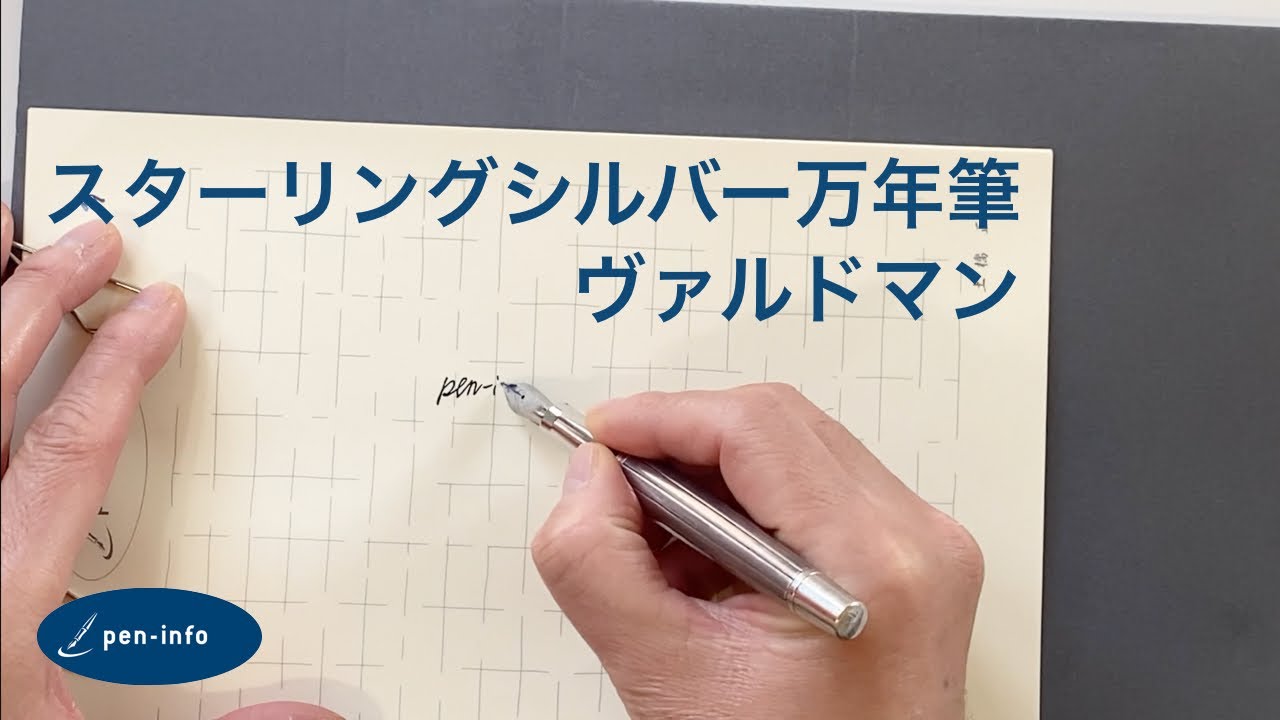 シルバーボディ、吸入式のヴァルドマン 万年筆 - YouTube