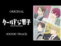 「Play It Cool, Guys」OST/Original Sound Track | Songs Collection