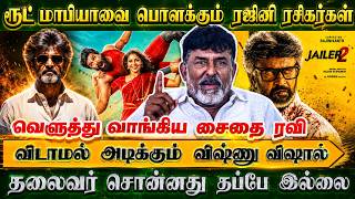 ரூட் மாபியாவை பொளக்கும் ரஜினி ரசிகர்கள், தலைவர் சொன்னது தப்பே இல்லை | Sadai Ravi | Rajinikanth
