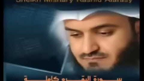 سوره البقره بصوت الشيخ مشاري راشد عفاسي بدون اعلانات