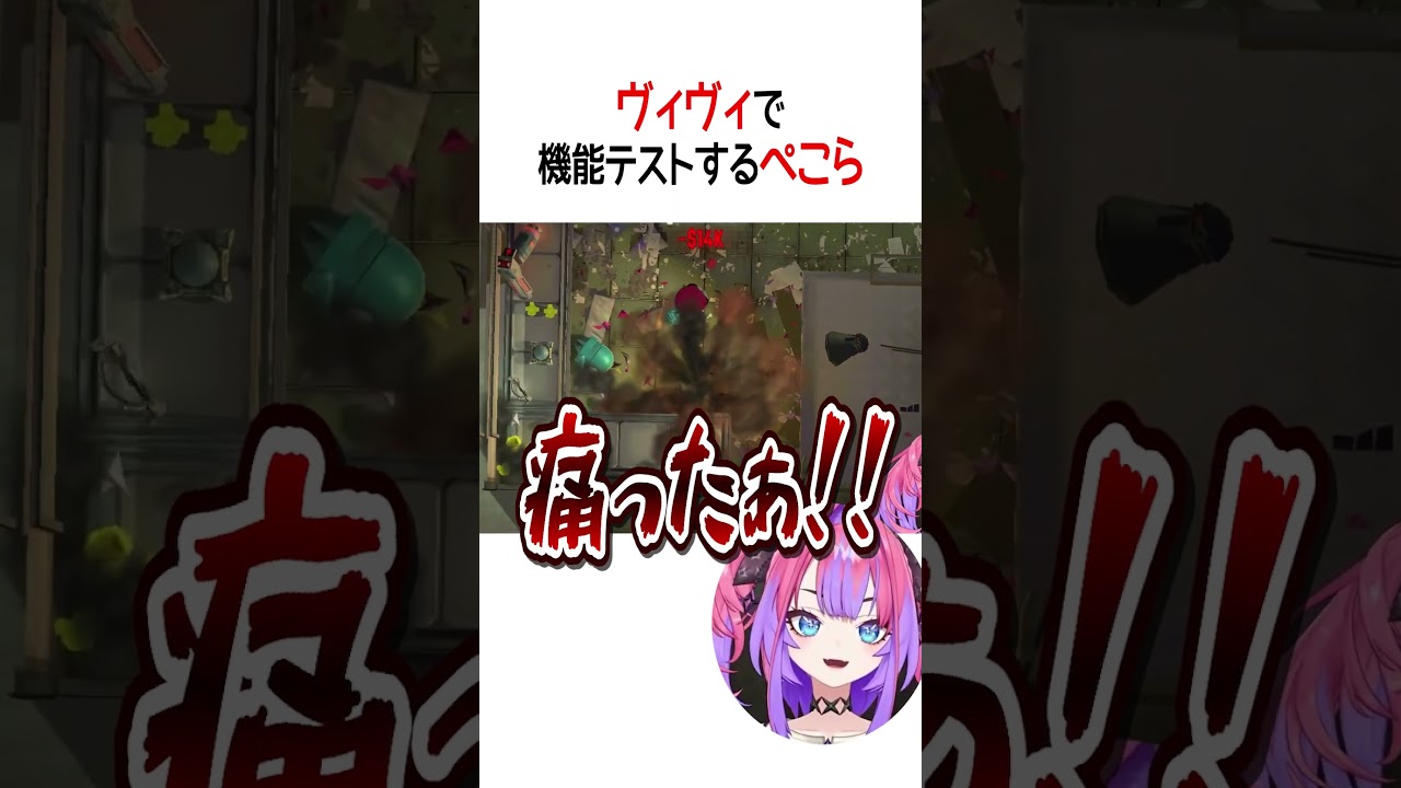 ヴィヴィで機能テストするぺこら【ホロライブ切り抜き/Hololive】#shorts