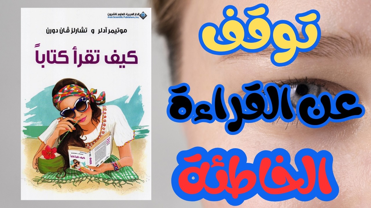 توقف عن القراءة 