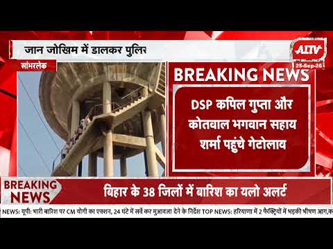 सांभरलेक में पानी की टंकी पर चढ़ा युवक, मधुमक्खियों ने किया हमला, युवक समेत 5 पुलिसकर्मी घायल