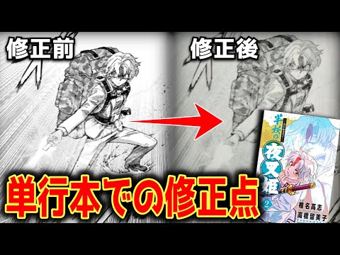 【漫画版夜叉姫第2巻】弥勒様の変更点たっぷり！雑誌から単行本へ加筆修正された部分と理由まとめ！