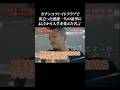 凶悪・日本王者を更生させたカリスマ辰吉の名言 #shorts #辰吉丈一郎 #渡邊一久 #名言