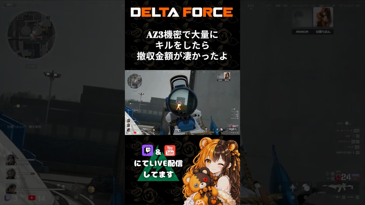 AZ3機密で大量にキルをしたら撤収金額が凄かったよ#deltaforce #deltaforcegame #shorts #쇼츠 #三角洲行动