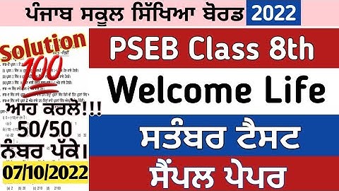 class 8th Welcome life paper solution September 2022, 8th welcome life question paper 2022