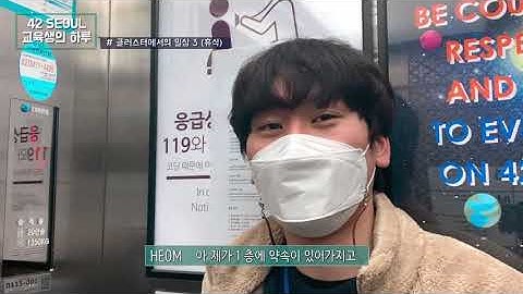 [2020 INNO-CON] 42SEOUL 소개