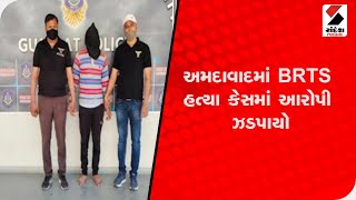 Ahmedabad મ Brts હતય કસમ કરઈમ બરનચ આરપ Jayraj Chauhan ન કર ધરપકડ 