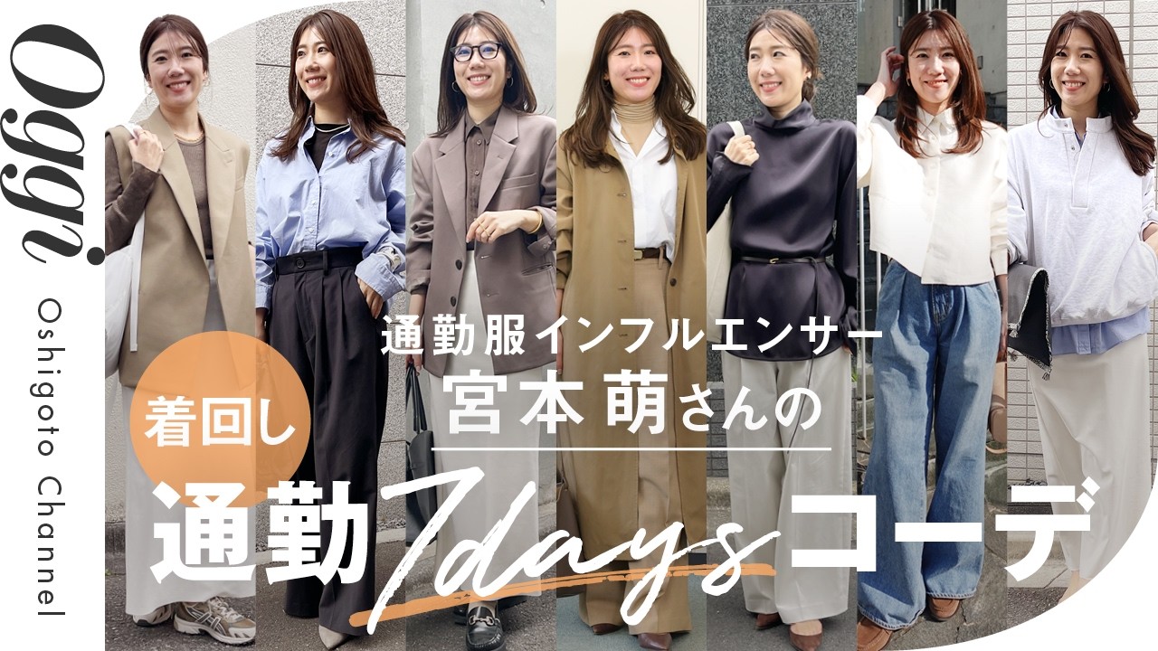 What are you wearing?] A real 7-day outfit from a commuter fashion
