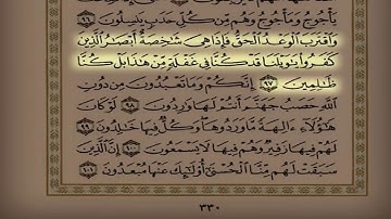 ماتيسر من سورة الانبياء (ابراهيم الجبرين)
