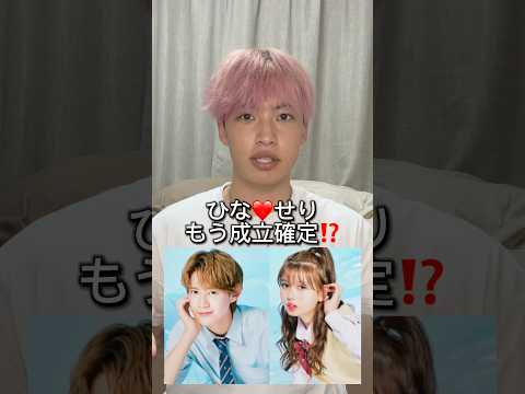 ひな せり成立確定しました みんなはどう思う 今日好きになりました 今日好き 夏休み編2025 