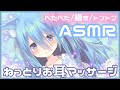 【ASMR/睡眠導入】ねっとりお耳マッサージします...♡For Sleep【Binaural/massage】