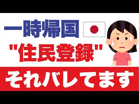 大使館「あなた最近、日本で住民票を登録しましたね」と言われ、ドキッとした件