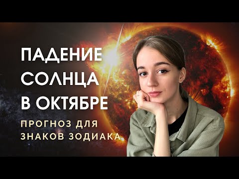 Солнце в Весах 17 октября - 16 ноября 2021, прогноз для знаков зодиака