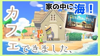 あつ森 室内に海 おしゃカフェできました 島クリ 島紹介 あつまれどうぶつの森 Youtube あつ森 室内に海 おしゃカフェできました 島クリ 島紹介 あつまれどうぶつの森 Youtube