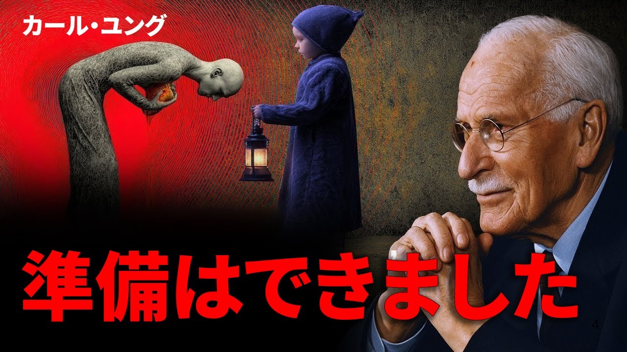 このビデオは、あなたが最も必要としているときにだけあなたを見つけます - カール・ユング