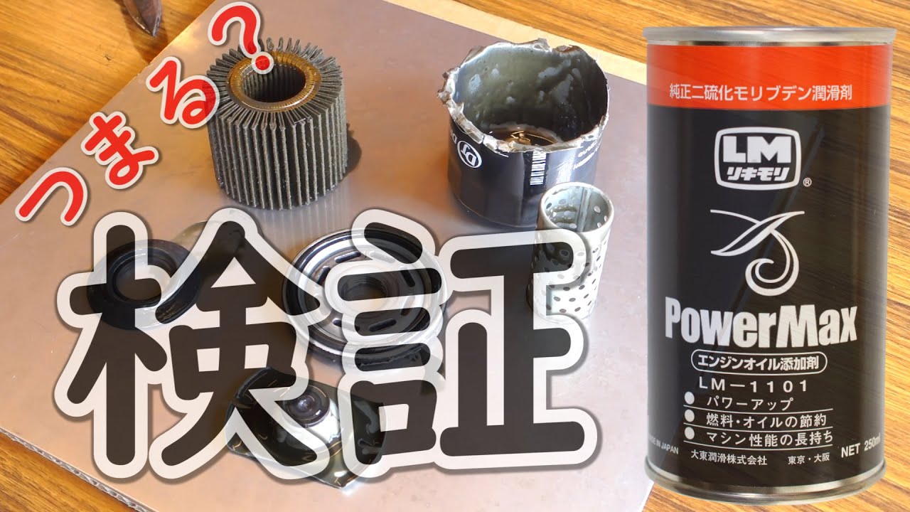 [Дисульфид молибдена] Выпадает ли он в осадок и засоряется? Я проверю! ! Ликви Моли Пауэр Макс