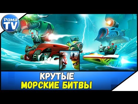 Battle Bay | Быстрое развитие на старте!