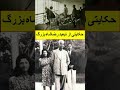 از خلوت کریم خانی تا جزیره موریس حکایت حق شناسی و بی مهری روزگار از خلوت کریم خانی تا جزیره موریس حکایت حق شناسی و بی مهری روزگار