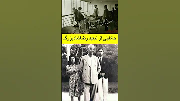 از خلوت کریم خانی تا جزیره موریس حکایت حق شناسی و بی مهری روزگار 