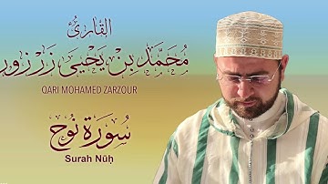 سورة نوح بصوت القارئ محمد زرزور Surah Nuh Mohamed Zarzour