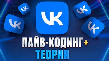 Senior JAVA собеседование в VK | Лайв-кодинг и Теория