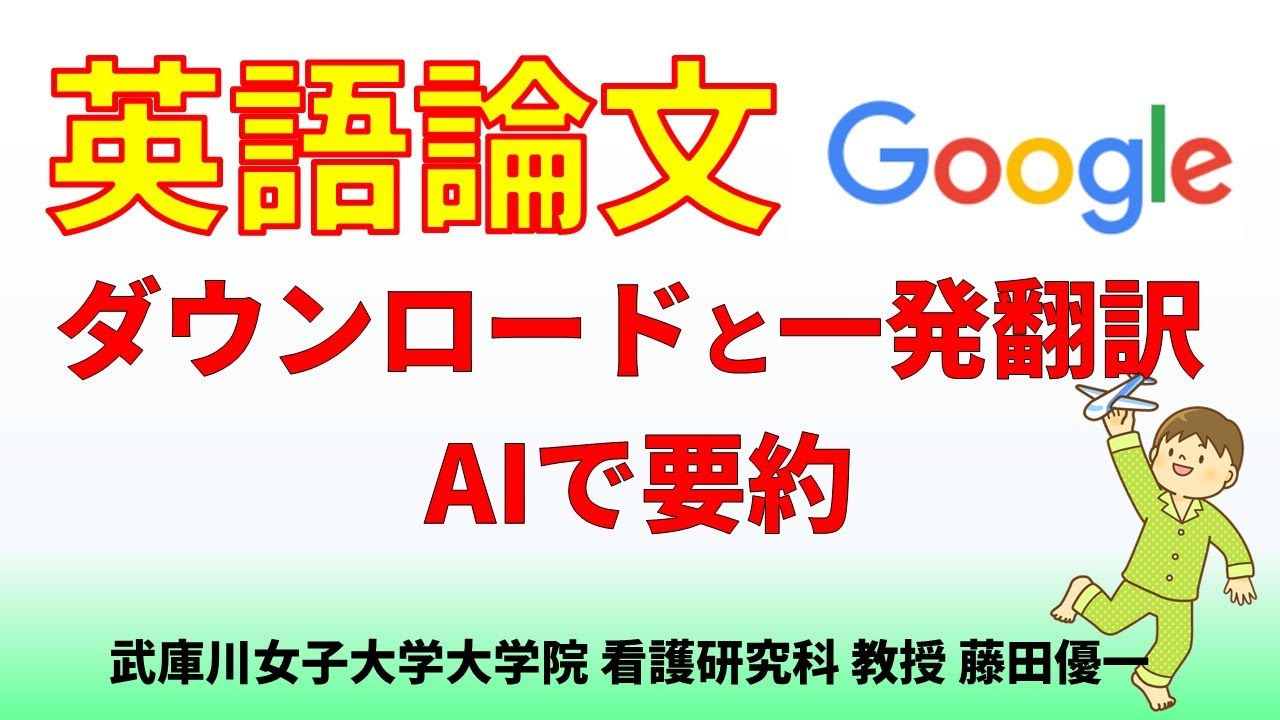 英語論文 AIで要約