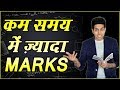 पढाई ऐसे करें | How to Study for Exams? | Smart Study Tips for Students by Him-eesh