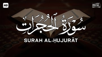 سورة الحجرات كاملة مكررة ❤️ تلاوه ساكنه كسكون الليل😴🎧محمد هشام | تلاوة هادئة للنوم والراحة النفسية 😴