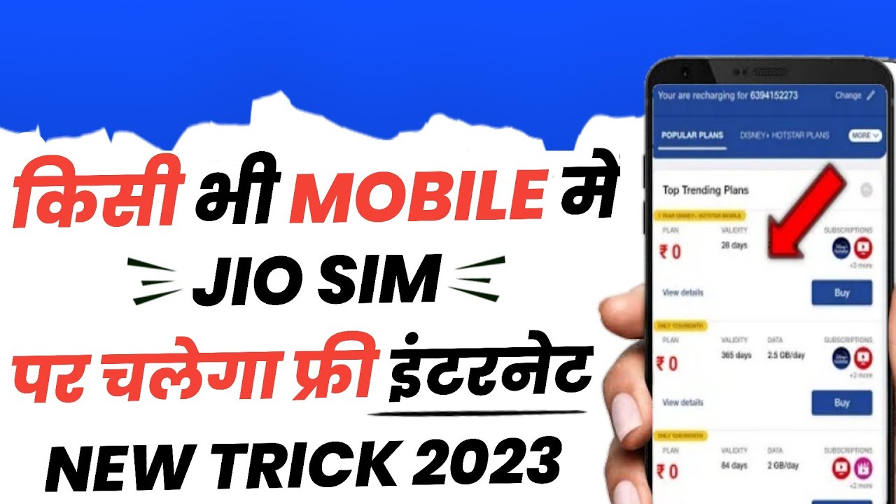 How to get free recharge in jio sim 2023 | Jio 1 month free recharge | Jio free recharge 2023