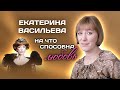 Екатерина Васильева. Почему актриса ушла из кино и полностью изменила свою жизнь?