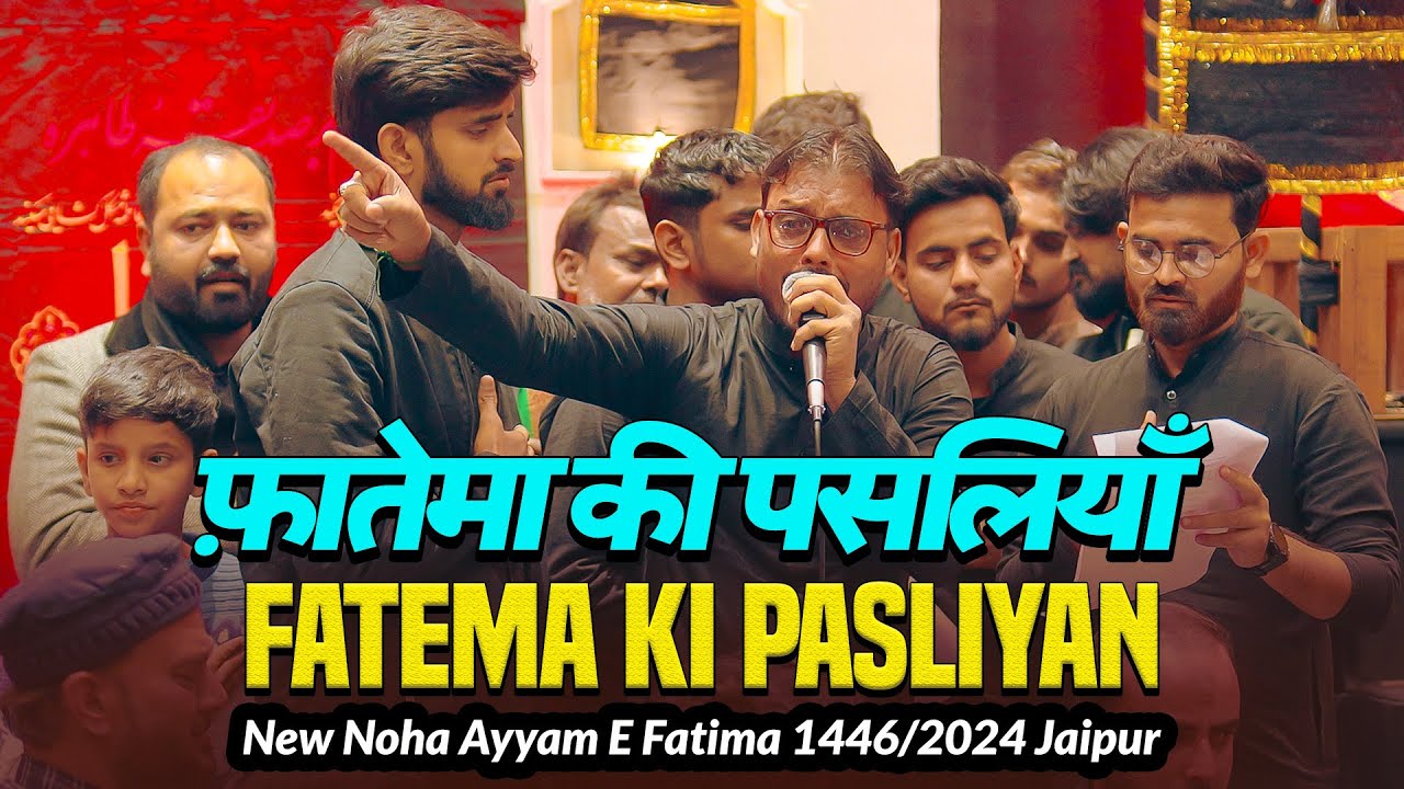 Fatema Ki Pasliyan | Ayyame Fatima Noha 2024 | Anjuman Sipah E Hussaini Bhanauli | JAUPUR