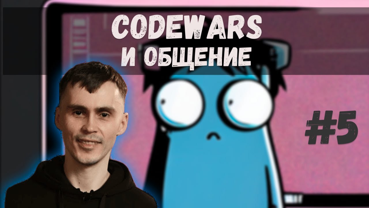 Решаем задачки на Codewars и общаемся | №5 - YouTube