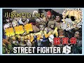 【SF6】第2回、小路KOGのスト6お悩み相談室配信【視聴者参加型】