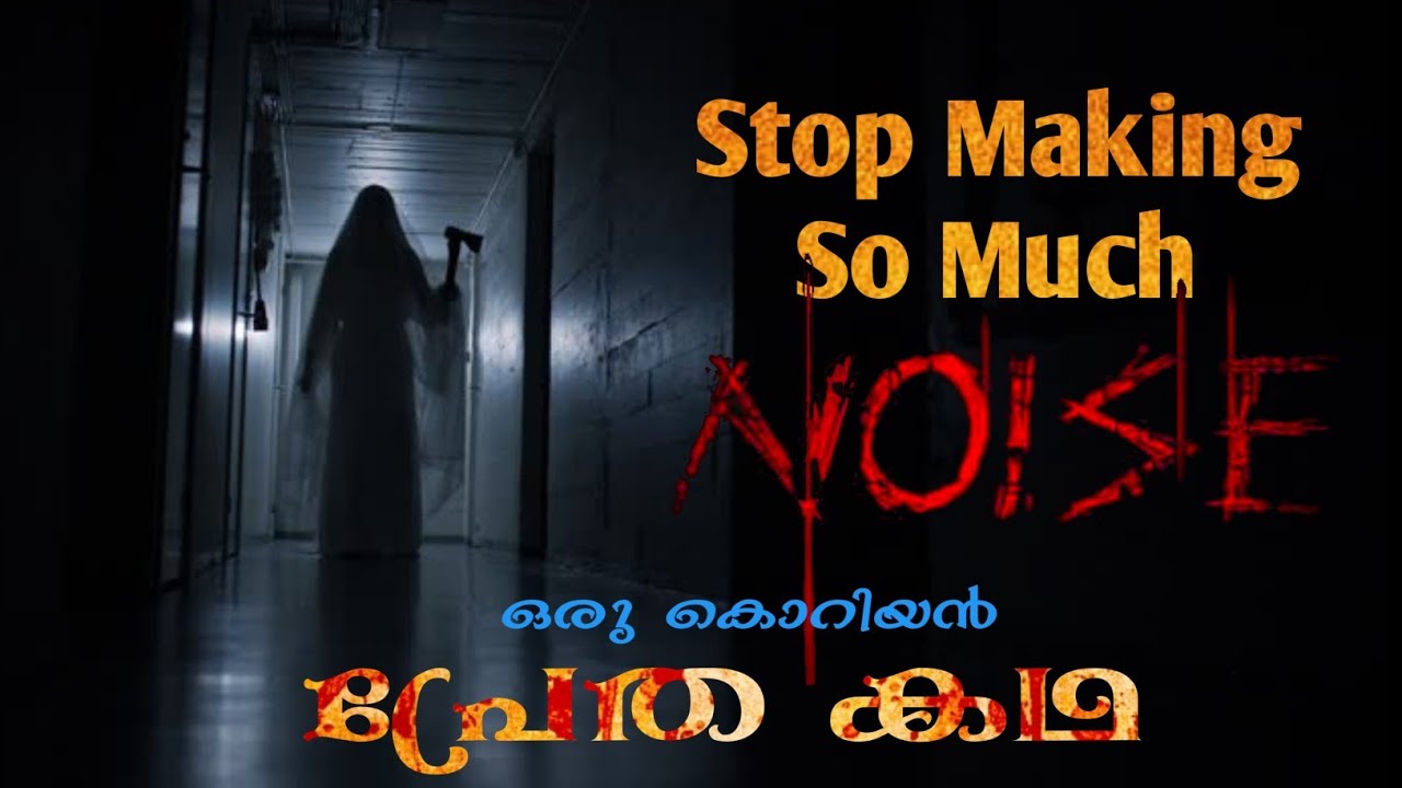 പ്രേതത്തിന്റെ കൊടൂര നോയ്‌സ് 😳| Noise Movie Explained in Malayalam | Horror | Mystery | Thriller 
