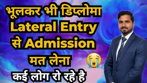 भूलकर भी डिप्लोमा Lateral Entry से Admission मत लेना | कई लोग रो रहे है | About Lateral Entry 😭😭😭😭