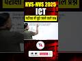 🔥KVS NVS 2025 ICT MCQs | Computer Peripherals do not include ? Exam में पक्के सवाल | #Shorts