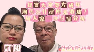 其實大家等左成年 河馬為什麼仲未收皮？河馬又出來罵人