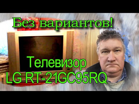 LG RT-21FC95RQ - телевизор не включается. Курсы телемастеров.