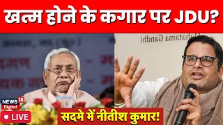 Bihar Politics Live: Nitish Kumar की सियासी पारी का जल्द होगा खात्मा | Bihar News | RJD | JDU | BJP