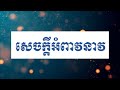 សេចក្តីអំពាវនាវ