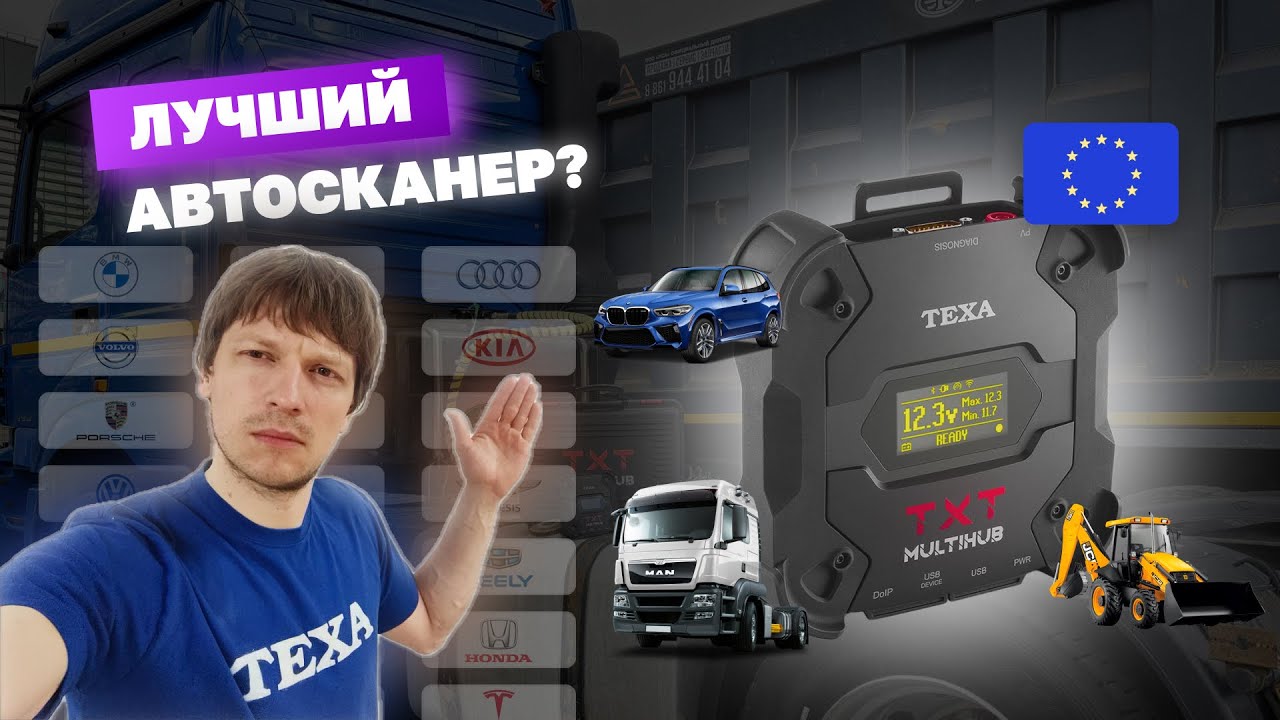ИДЕАЛЬНЫЙ автосканер для ГРУЗОВЫХ авто? TEXA Navigator TXT Multihub - Обзор, диагностика КАМАЗ 5490