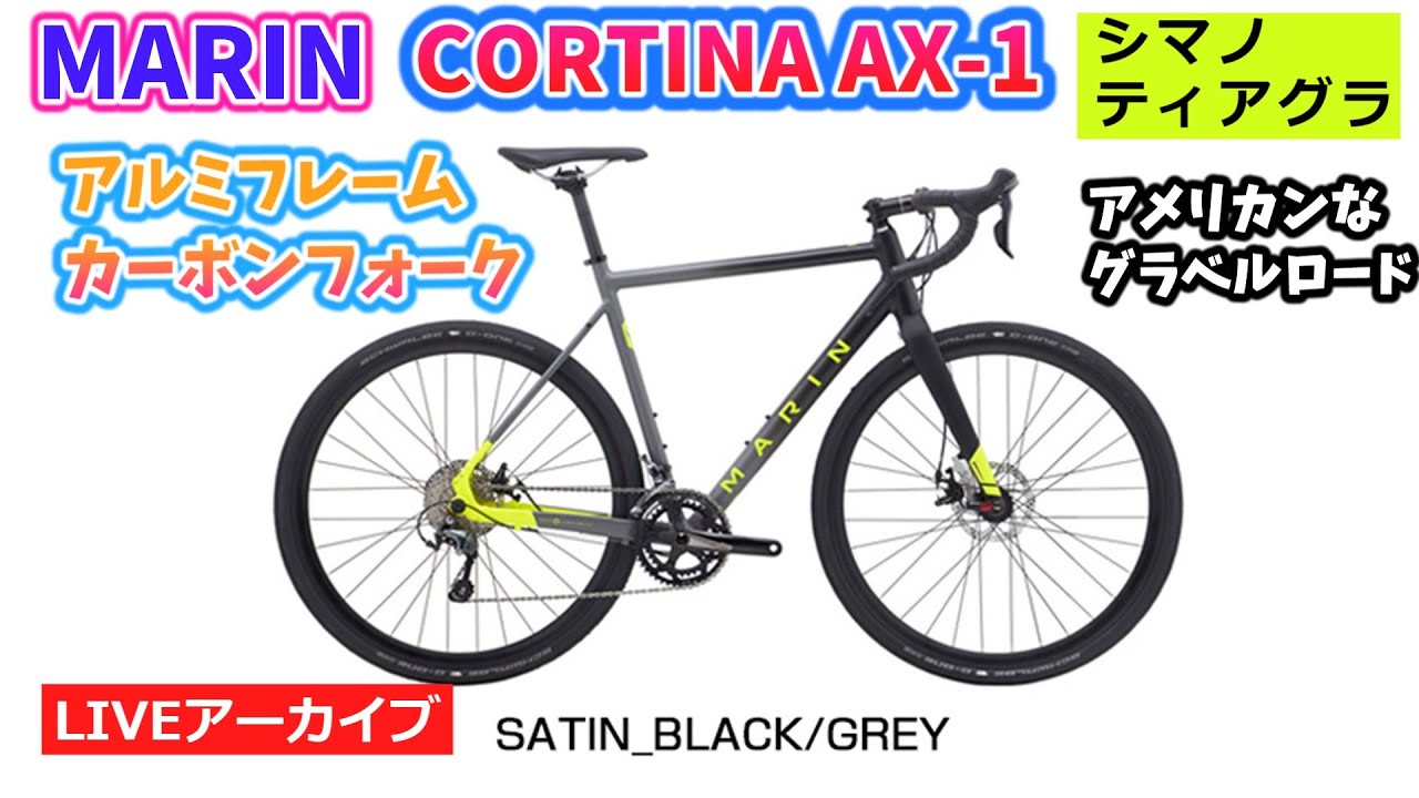 未整備　MARIN サイズXS ロードバイク MARIN CORTINA AX-1。未舗装路を走破するためのロードバイク。アルミ
