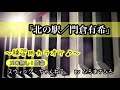 【北の駅/門倉有希】練習用カラオケ(メロ無し)*とても良い曲なので是非トライしてみてください♪